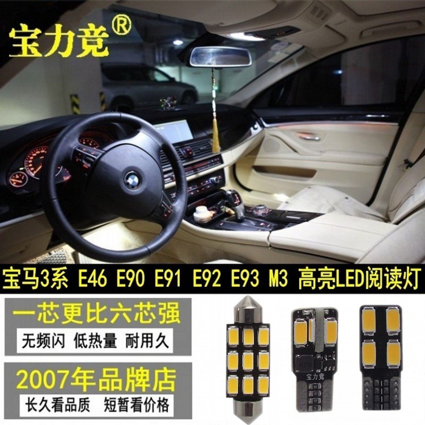 宝马车内灯高亮车顶灯LED阅读灯
