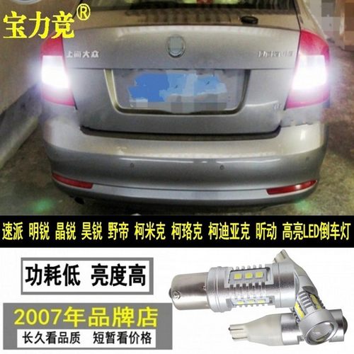 斯柯达汽车灯泡超高亮LED倒车灯