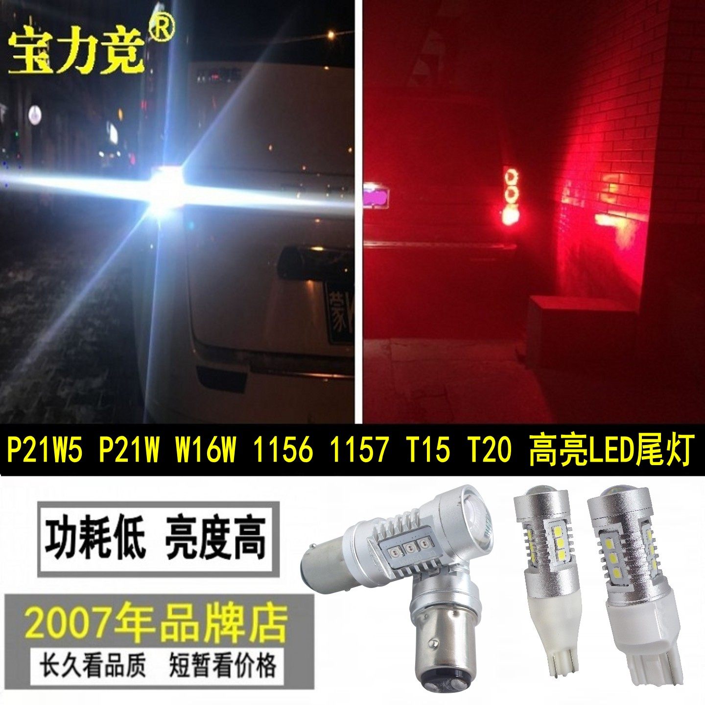 汽车尾灯1157高低脚刹车灯倒车灯
