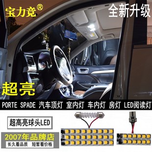 SPADE頂燈室內燈汽車照明燈高亮車內燈LED閱讀燈 適用于豐田PORTE