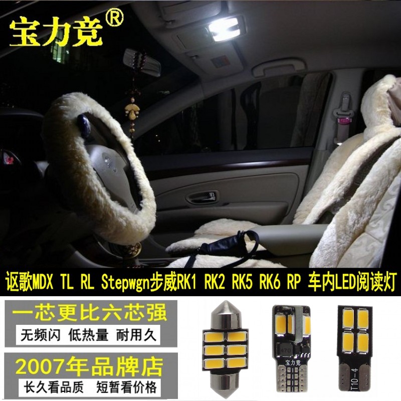 Interior Lights apply Honda Step Top light RK5 RK6 RP3 4-room lights RG1 2 RF Reading lampin the Car/Articles/Fitting/Refit , Auto Parts and Accessories , Lighting system , Interior Lights  category - from Buy2taobao.com to provide professional Taobao agent buy service