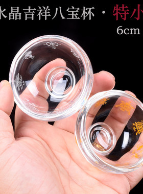 加厚水晶吉祥供杯圣水杯家用佛堂