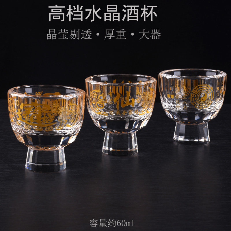 高端水晶玻璃供杯财神爷供酒杯招财供水杯八卦仙家招财酒杯三连杯,家居饰品,桌面摆件,淘宝优惠券,粉丝福利购,淘宝优惠卷