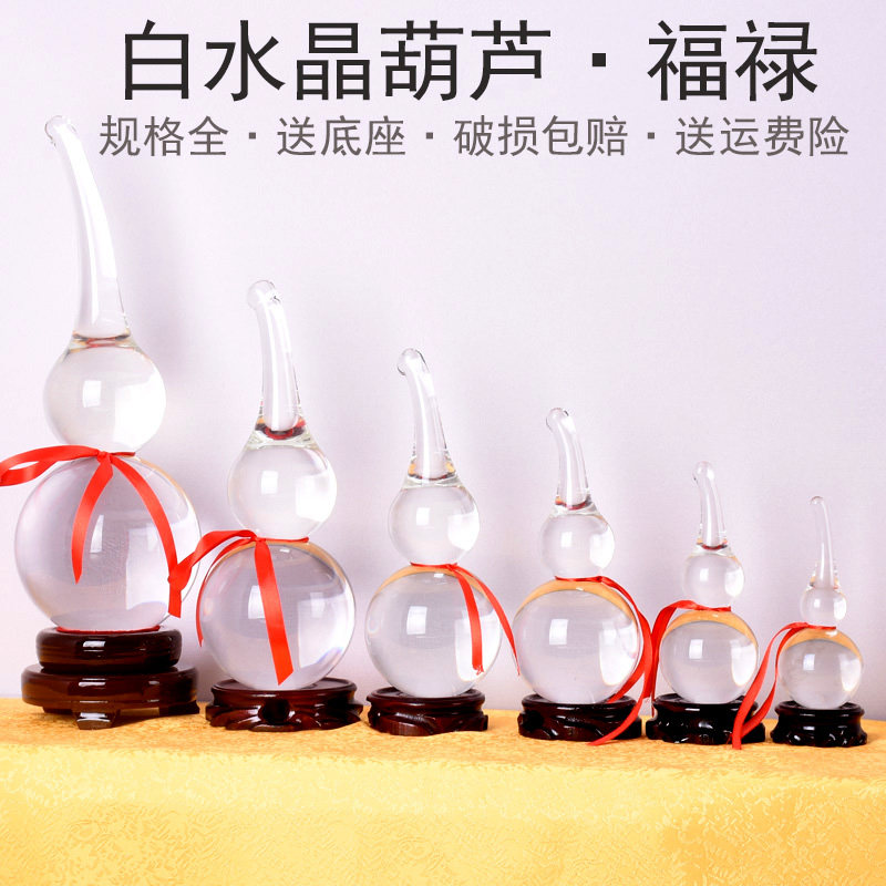 透明净面白水晶葫芦摆件