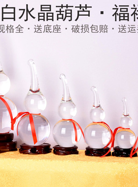 透明净面白水晶葫芦摆件