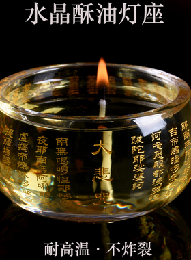 加厚水晶酥油灯座禅定杯液体蜡烛杯琉璃12小时佛经文家用寺院烛台