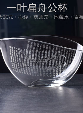 一叶扁舟公道杯多款经文柳叶公杯
