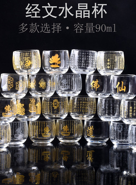 加厚无铅水晶杯大悲咒心经药师咒23款主人杯功夫茶杯透明高档单杯