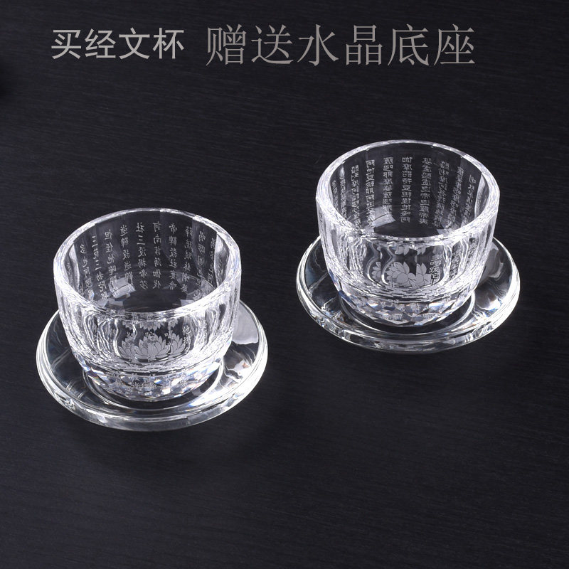 高档无铅水晶供杯送底座大悲咒心经药师咒供水杯圣水杯莲花净水杯,家居饰品,桌面摆件,淘宝优惠券,粉丝福利购,淘宝优惠卷