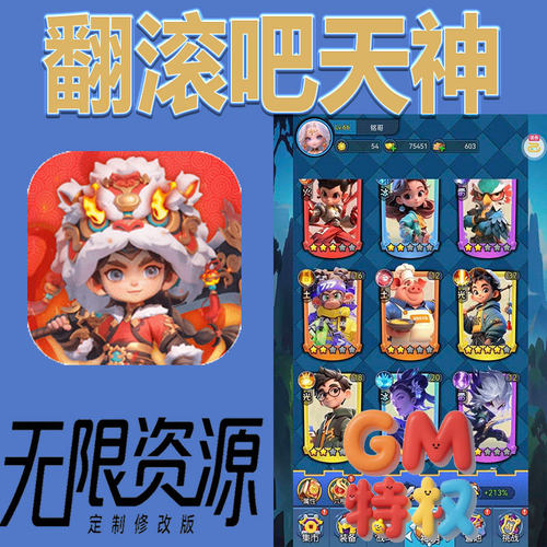 翻滚吧天神西游塔防后台gm无限免充满级vip礼包兑换码初始号手游