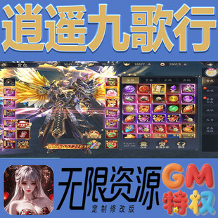 逍遥九歌行后台gm无限免充满级vip礼包兑换码初始号非单机手游