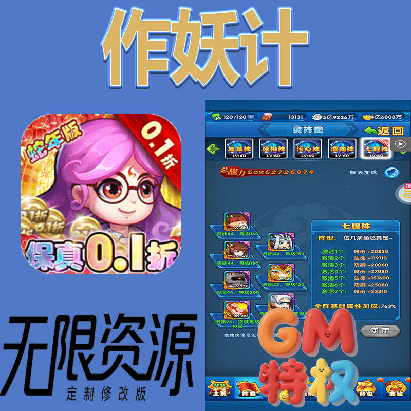 作妖计后台gm无限免充满级vip礼包兑换码初始号非单机手游