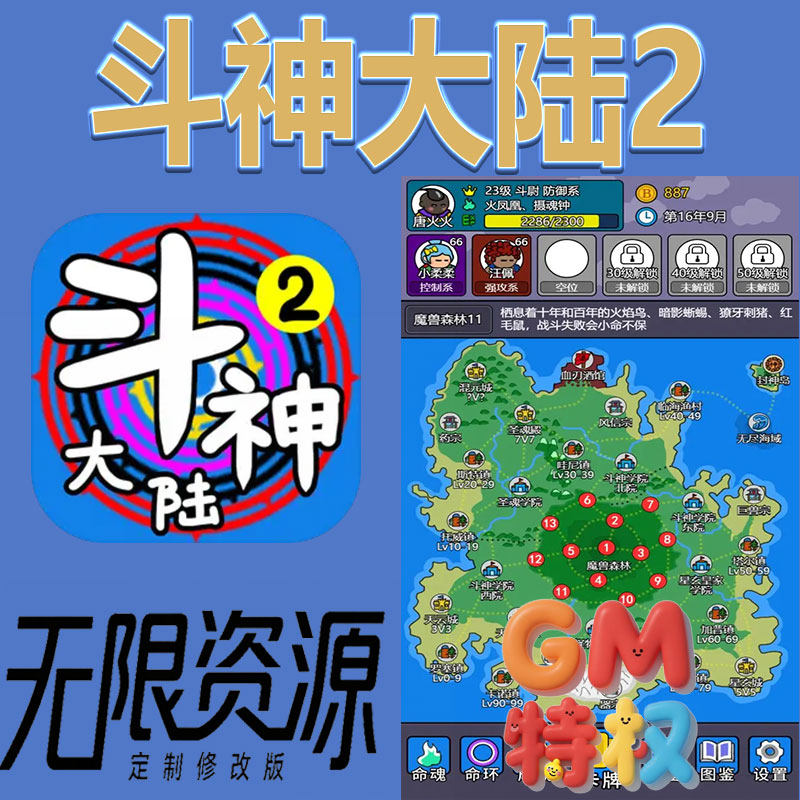 斗神大陆2后台gm无限免充满级vip礼包兑换码初始号非单机手游