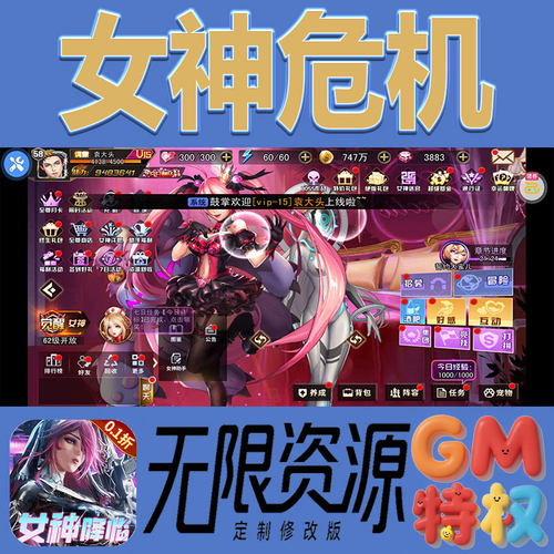女神危机后台gm无限免充满级vip礼包兑换码初始号非单机手游