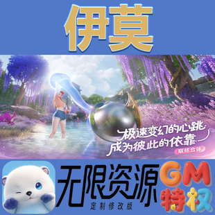伊莫后台gm无限免充满级vip礼包兑换码初始号非单机手游