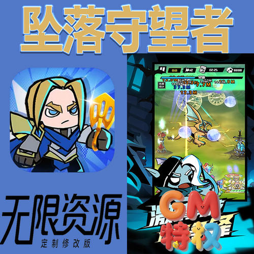 坠落守望者后台gm无限免充满级vip礼包兑换码初始号非单机手游