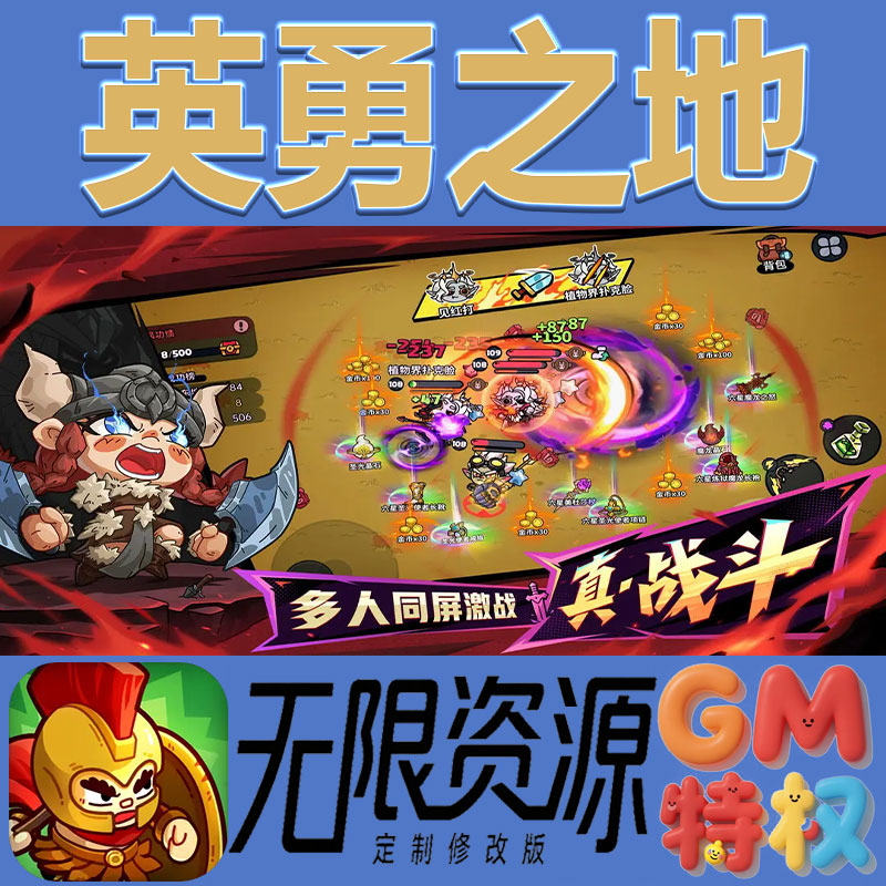 英勇之地后台gm无限免充满级vip礼包兑换码初始号非单机手游
