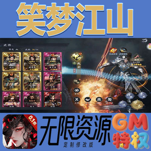 笑梦江山后台gm无限免充满级vip礼包兑换码初始号非单机手游