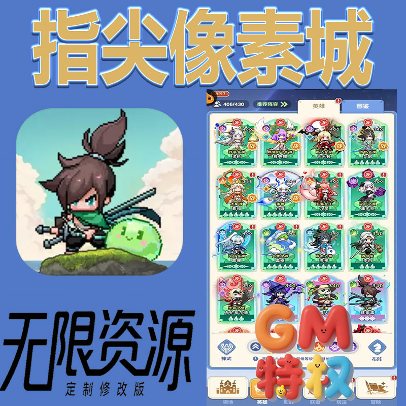 指尖像素城后台gm无限免充满级vip礼包兑换码初始号非单机手游