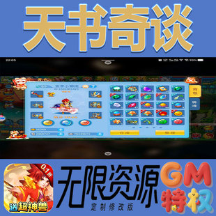 天书奇谈后台gm无限免充满级vip礼包兑换码初始号非单机手游