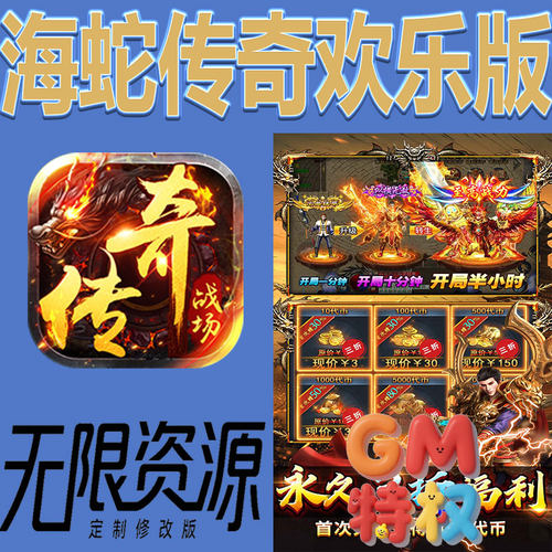 海蛇沉默传奇后台gm无限免充满级vip礼包兑换码初始号非单手游