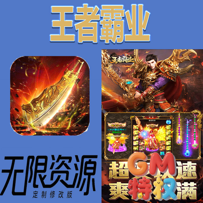 传奇王者霸业后台gm无限免充满级vip礼包兑换码初始号非单机手游图片