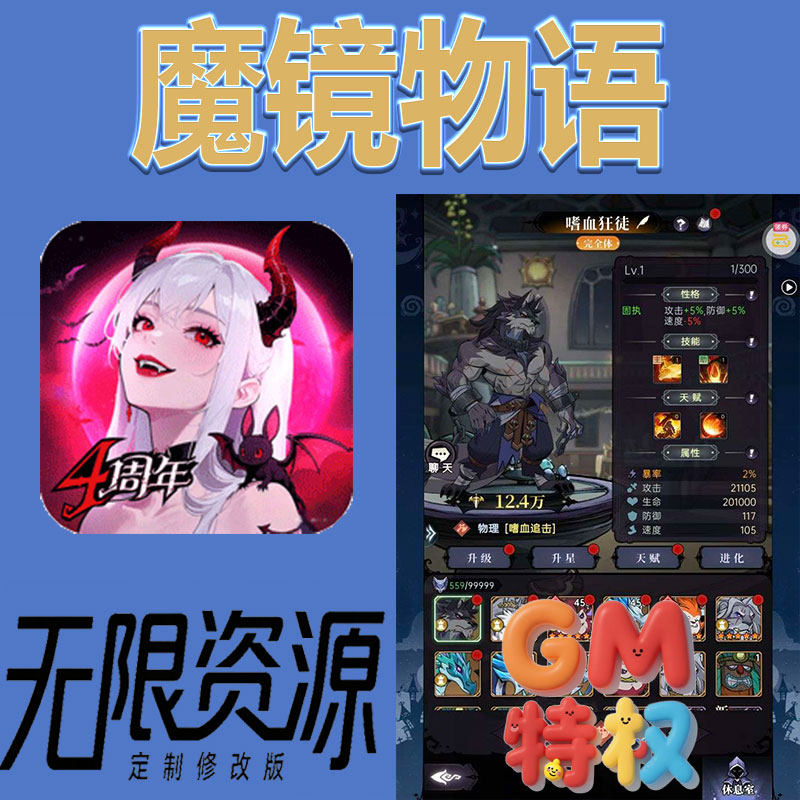 魔镜物语后台gm无限免充满级vip礼包兑换码初始号非单机手游