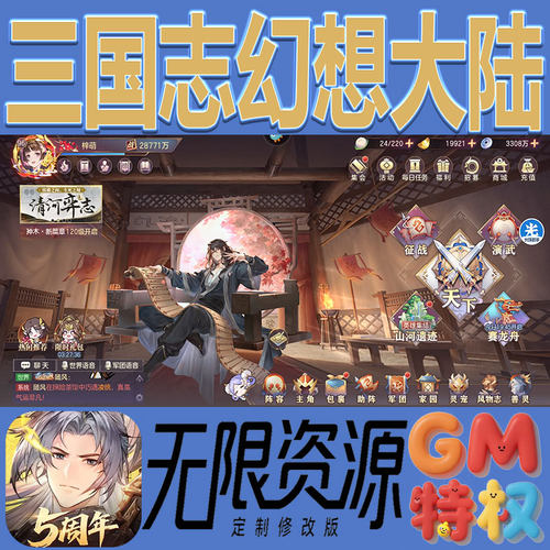 三国志幻想大陆后台gm无限免充满级vip礼包兑换码初始号非单机