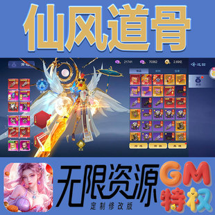 仙风道骨后台gm无限免充满级vip礼包兑换码初始号非单机手游