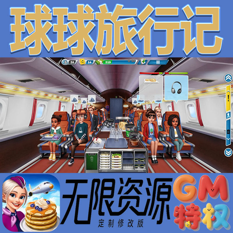 球球旅行记后台gm无限免充满级vip礼包兑换码初始号非单机手游