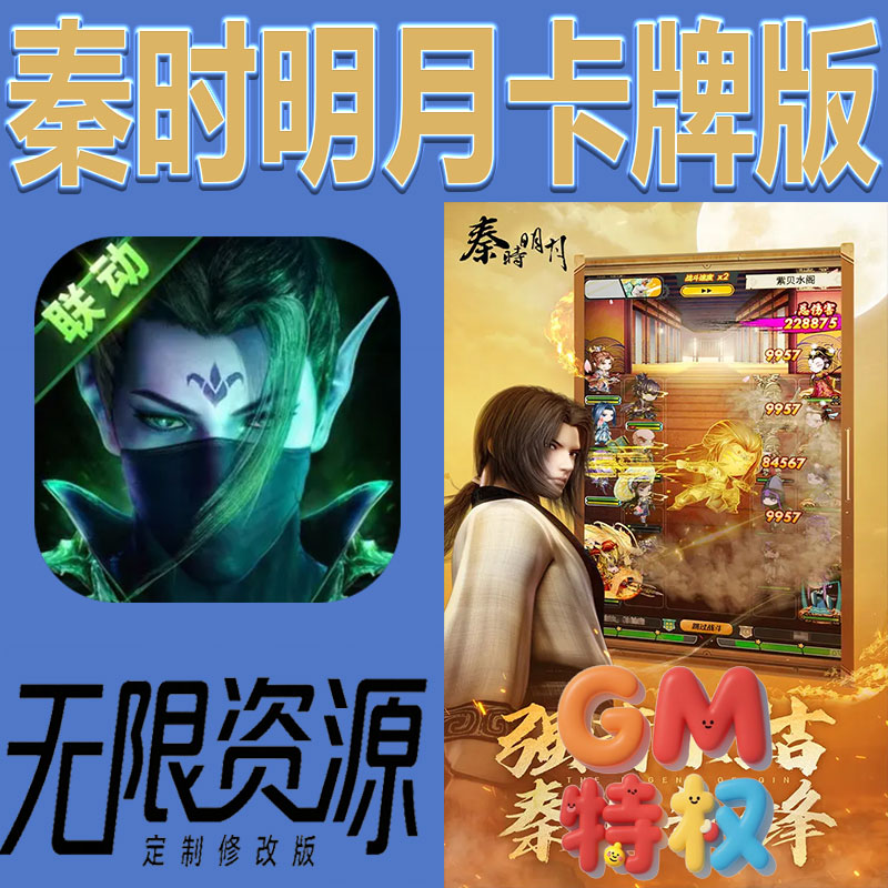 秦时明月卡牌版后台gm无限免充满级vip礼包兑换码初始号手游