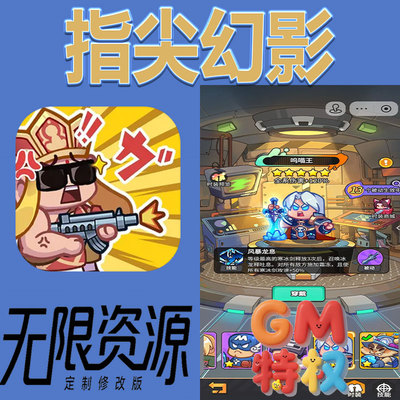 指尖幻影gm无限免充满级vip礼包兑换码初始号非单机手游