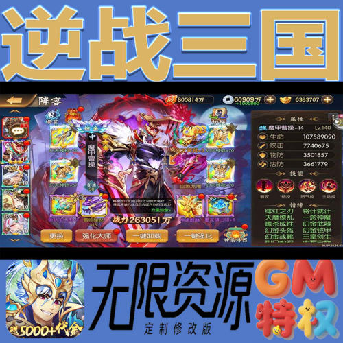 逆战三国后台gm无限免充满级vip礼包兑换码初始号非单机手游