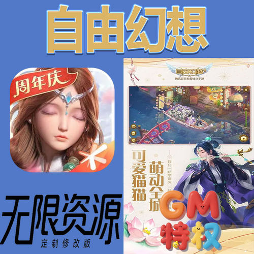自由幻想后台gm无限免充满级vip礼包兑换码初始号非单机手游