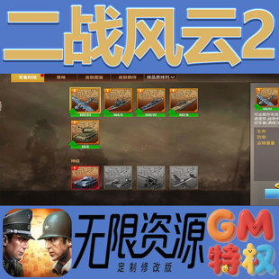二战风云2后台gm无限免充开局满级vip礼包兑换码 初始号非单机手游
