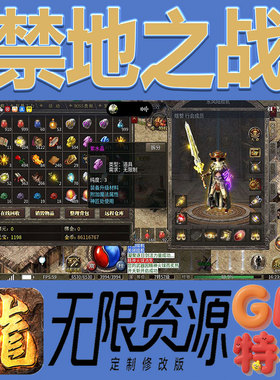 复古传奇禁地之战后台gm无限免充满级vip礼包兑换码初始号非手游