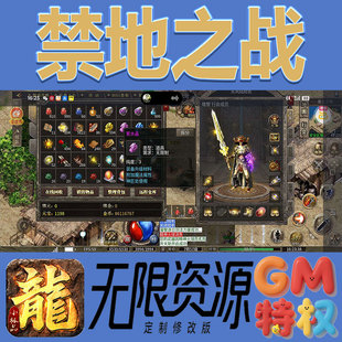 复古传奇禁地之战后台gm无限免充满级vip礼包兑换码 初始号非手游