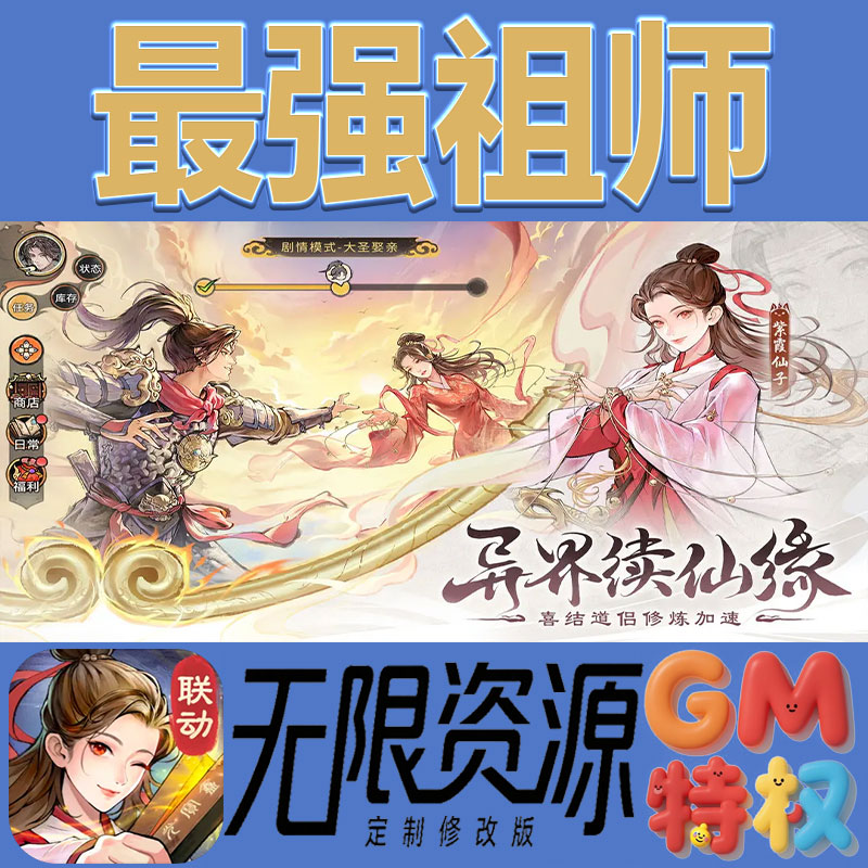 最强祖师后台gm无限免充满级vip礼包兑换码初始号非单机手游