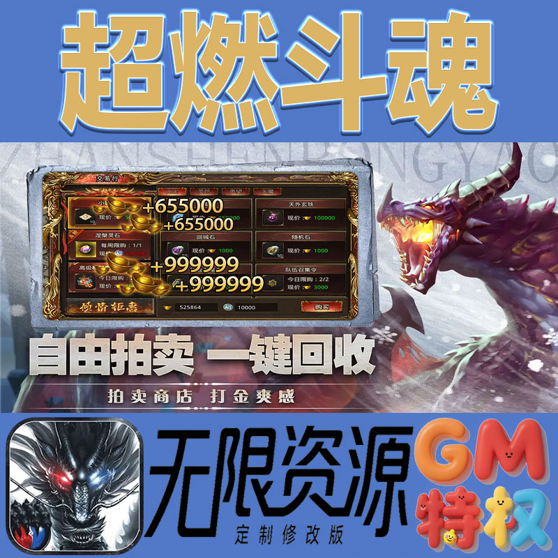 超燃斗魂后台gm无限免充满级vip礼包兑换码初始号非单机手游