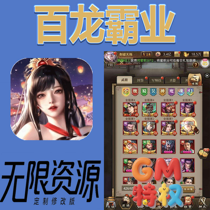 百龙霸业放置三国后台gm无限免充满级vip礼包兑换码初始号非手游图片