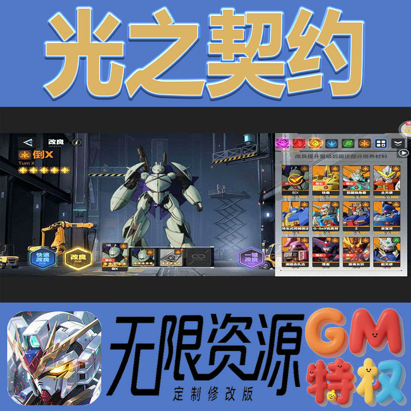 光之契约后台gm无限免充满级vip礼包兑换码初始号非单机手游