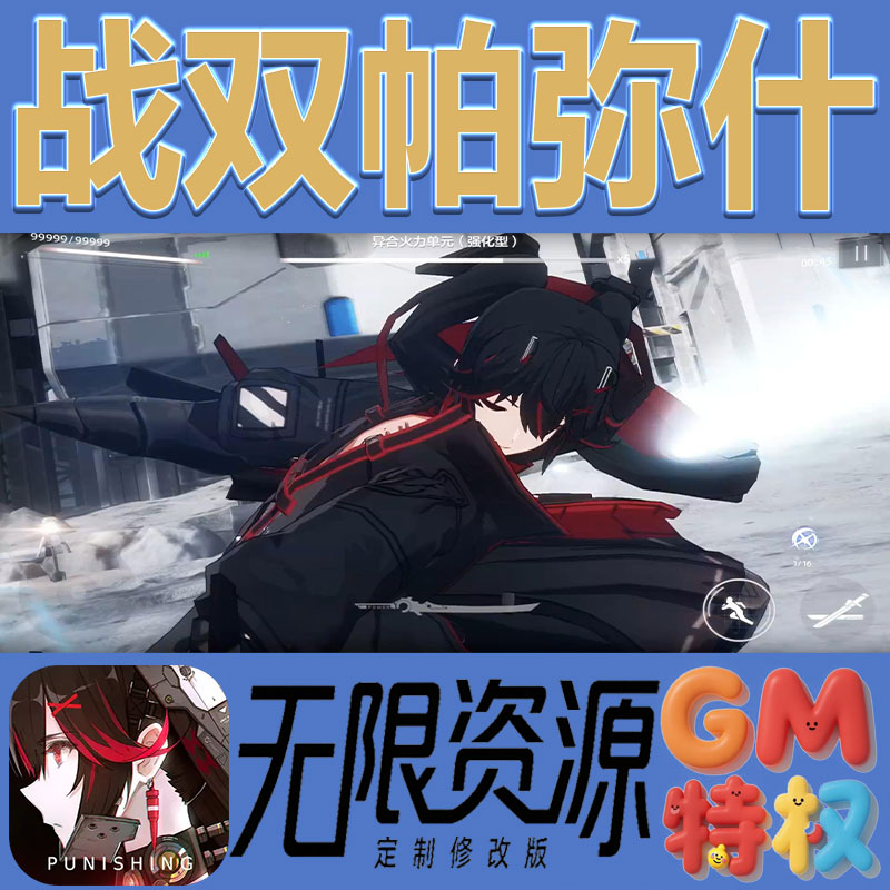 战双帕弥什后台gm无限免充满级vip礼包兑换码初始号非单机手游
