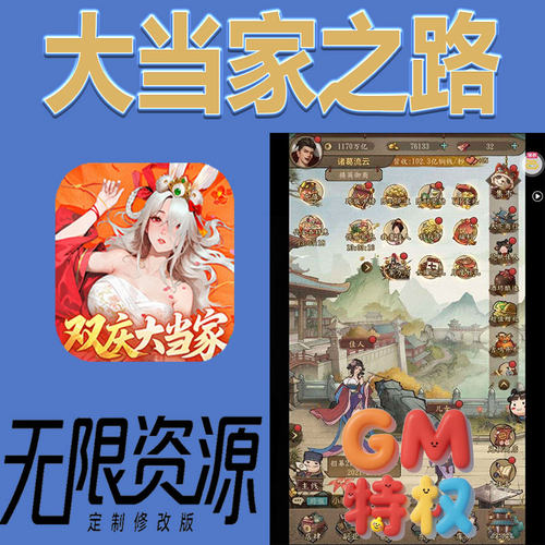 大当家之路后台gm无限免充满级vip礼包兑换码初始号非单机手游
