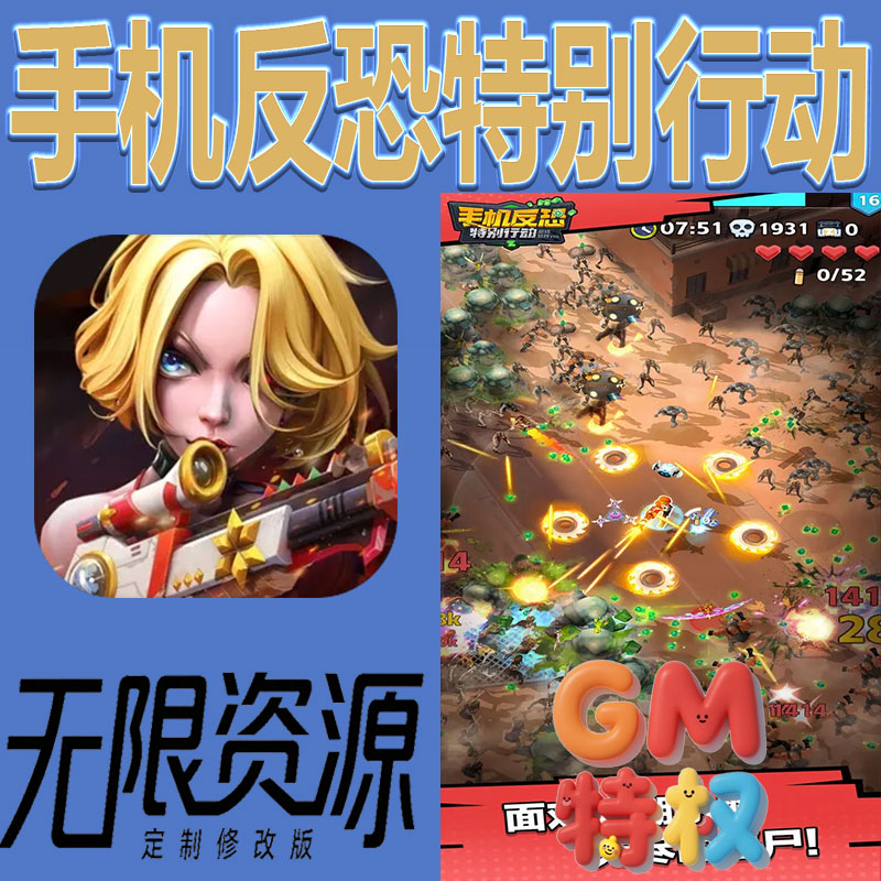 手机反恐特别行动后台gm无限免充满级vip礼包兑换码初始号手游