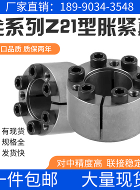 Z21胀套厂家Z21胀紧套全系列现货涨套za涨紧套胀套KTR105整体调质