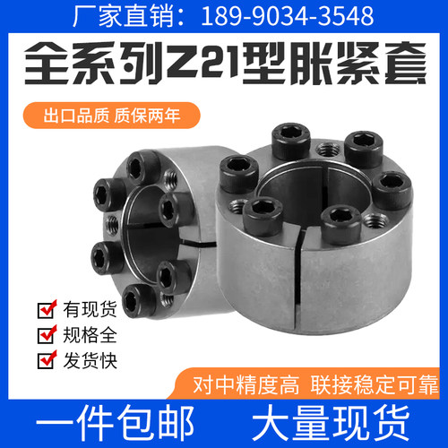 Z21胀套厂家Z21胀紧套全系列现货涨套za涨紧套胀套KTR105整体调质