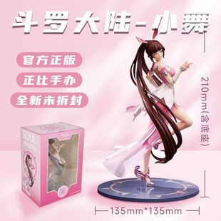 斗罗大陆正版手办小舞星湖绝影柔骨兔腰弓腾讯视频等比例手办模玩