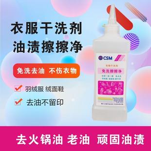 免洗一擦净免洗擦擦净羽绒服去油衣服免洗干洗剂去油污去渍洗衣店