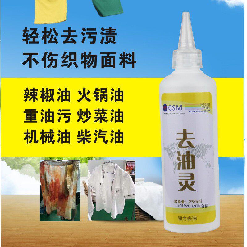 去油灵去老油去火锅油机械油洗衣店耗材洗衣厂床单被罩去油去方便