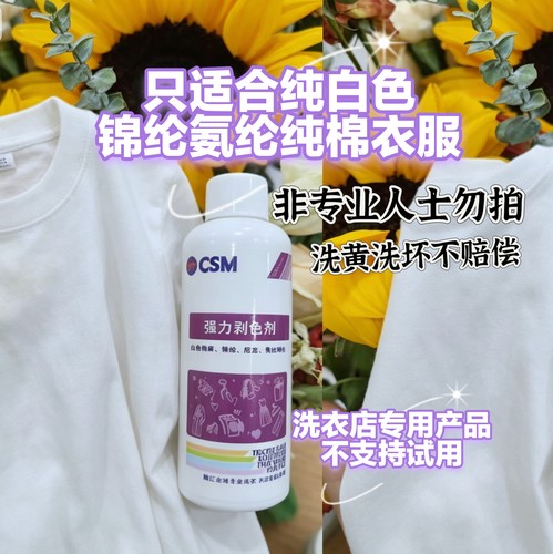 强力剥色剂去串色去染色